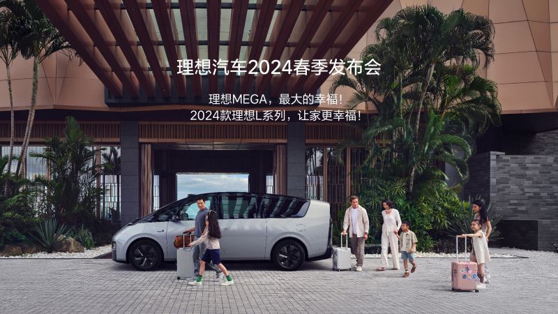 yl6809永利汽车2024春季发布会